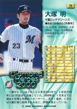 2000 BBM Diamond Heroes #79 Akira Ohtsuka Back