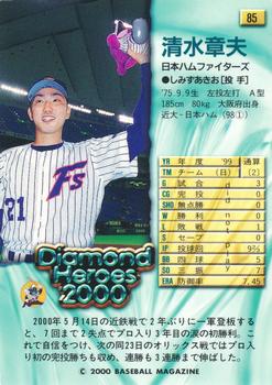 2000 BBM Diamond Heroes #85 Akio Shimizu Back