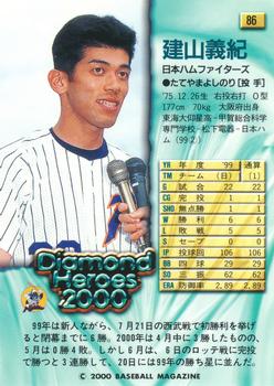 2000 BBM Diamond Heroes #86 Yoshinori Tateyama Back