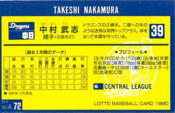 1990 Lotte Gum #72 Takeshi Nakamura Back