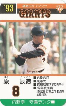 1993 Takara Yomiuri Giants #8 Tatsunori Hara Front