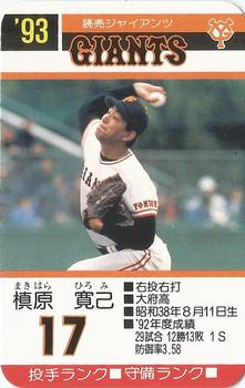 1993 Takara Yomiuri Giants #17 Hiromi Makihara Front