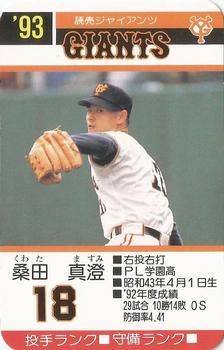 1993 Takara Yomiuri Giants #18 Masumi Kuwata Front