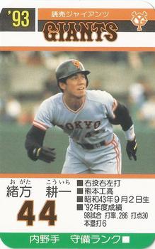 1993 Takara Yomiuri Giants #44 Koichi Ogata Front