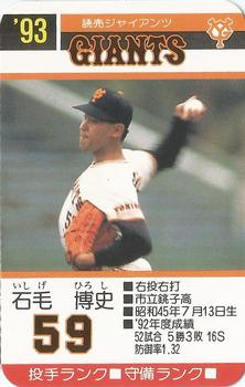 1993 Takara Yomiuri Giants #59 Hiroshi Ishige Front