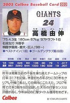 2005 Calbee #053 Yoshinobu Takahashi Back