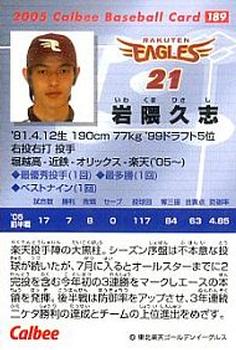 2005 Calbee #189 Hisashi Iwakuma Back