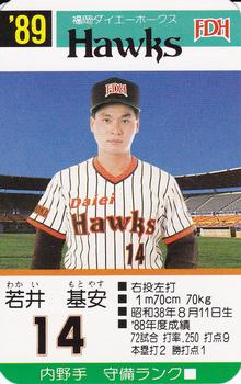 1989 Takara Fukuoka Daiei Hawks #14 Motoyasu Wakai Front