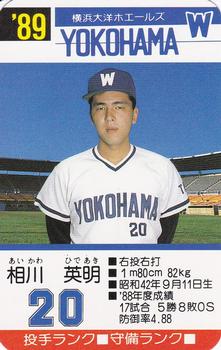 1989 Takara Yokohama Taiyo Whales #20 Hideaki Aikawa Front