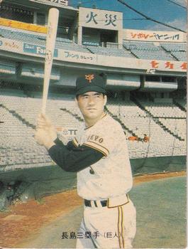 1973-74 Calbee #5 Shigeo Nagashima Front
