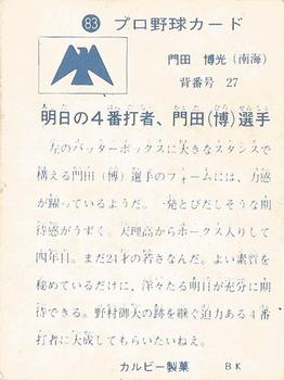 1973-74 Calbee #83 Hiromitsu Kadota Back
