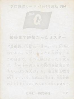 1974-75 Calbee #404 Shigeo Nagashima Back