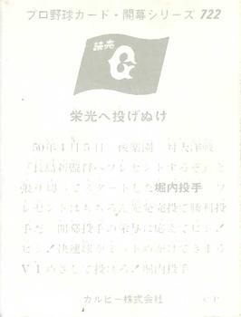 1974-75 Calbee #722 Tsuneo Horiuchi Back