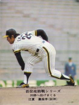 1974-75 Calbee #926 Yutaka Enatsu Front