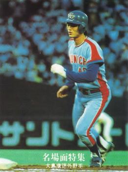 1975-76 Calbee #64 Hiroaki Inoue Front