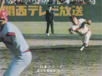 1975-76 Calbee #255 Mitsuhiro Adachi Front