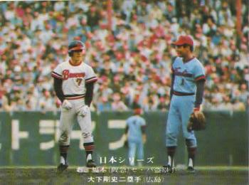 1975-76 Calbee #279 Tsuyoshi Oshita Front