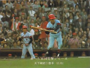 1975-76 Calbee #305b Tsuyoshi Oshita Front