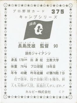 1975-76 Calbee #375 Shigeo Nagashima Back