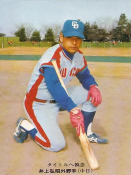 1975-76 Calbee #397 Hiroaki Inoue Front