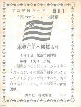 1975-76 Calbee #511 Koichi Tabuchi Back