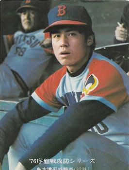 1975-76 Calbee #544 Kohei Shimamoto Front