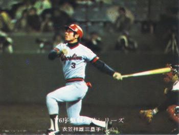 1975-76 Calbee #550 Sachio Kinugasa Front