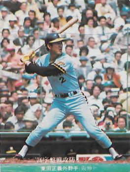 1975-76 Calbee #573 Masayoshi Higashida Front