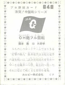 1975-76 Calbee #648 Isao Harimoto Back
