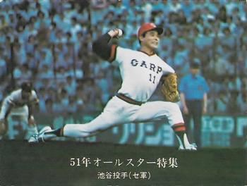 1975-76 Calbee #872 Kojiro Ikegaya Front