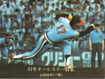 1975-76 Calbee #895 Hisashi Yamada Front