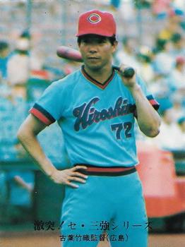 1975-76 Calbee #1008 Takeshi Koba Front