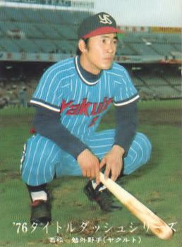 1975-76 Calbee #1078 Tsutomu Wakamatsu Front