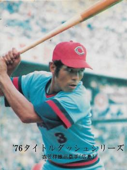 1975-76 Calbee #1080 Sachio Kinugasa Front