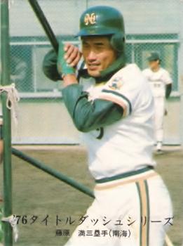 1975-76 Calbee #1089 Mitsuru Fujiwara Front
