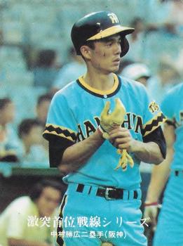 1975-76 Calbee #1118 Katsuhiro Nakamura Front