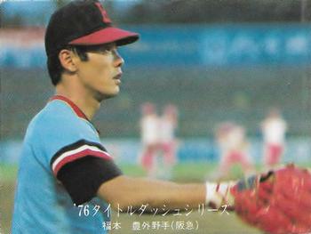 1975-76 Calbee #1194 Yutaka Fukumoto Front