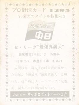 1975-76 Calbee #1295 Yasushi Tao Back