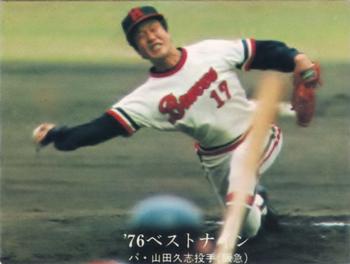 1975-76 Calbee #1297 Hisashi Yamada Front
