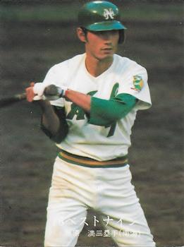 1975-76 Calbee #1306 Mitsuru Fujiwara Front