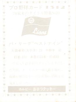 1975-76 Calbee #1312 Takuji Ota Back