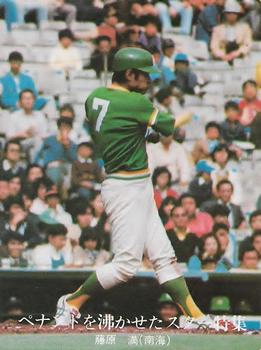 1975-76 Calbee #1349 Mitsuru Fujiwara Front