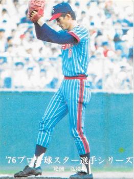 1975-76 Calbee #1372 Hiromu Matsuoka Front