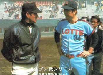 1977 Calbee #145 Shigeo Nagashima Front