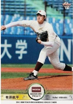 2013 BBM Tokyo Big Six #10 Kohei Arihara Front