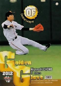 2013 BBM #387 Hisayoshi Chono Front