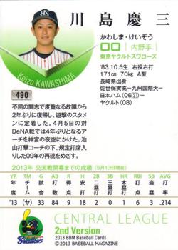 2013 BBM #490 Keizo Kawashima Back