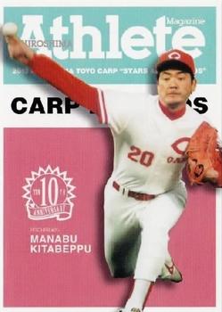 2013 Athlete Magazine Hiroshima Toyo Carp Stars and Legends #23 Manabu Kitabeppu Front