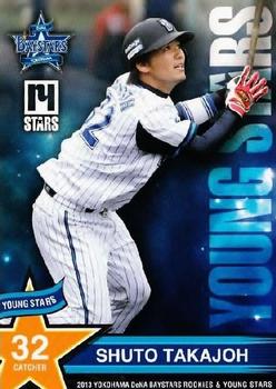2013 Yokohama DeNA BayStars Rookies and Stars #10 Shuto Takajoh Front
