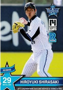 2013 Yokohama DeNA BayStars Rookies and Stars #20 Hiroyuki Shirasaki Front
